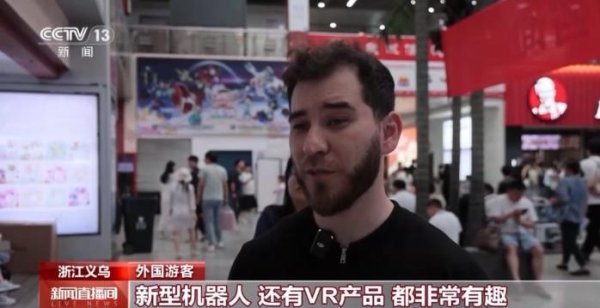 非常谋略 入境游热度不断攀升 义乌国际商贸城迎大批外国游客