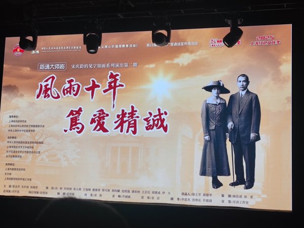 国睿信配 “素人”演员与艺术家同台，宋庆龄陵园自制朗诵大师剧再现伟人十年深情